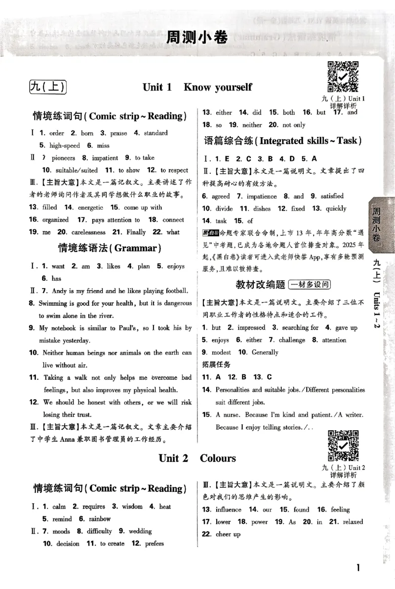 2026《万唯大小卷&bull;英语》9全参考答案(YL)_2026万唯系列预习复习_2026版初中《万唯大小卷》9年级全册（全科多版本）_2026《万唯大小卷&bull;英语》9全(YL)