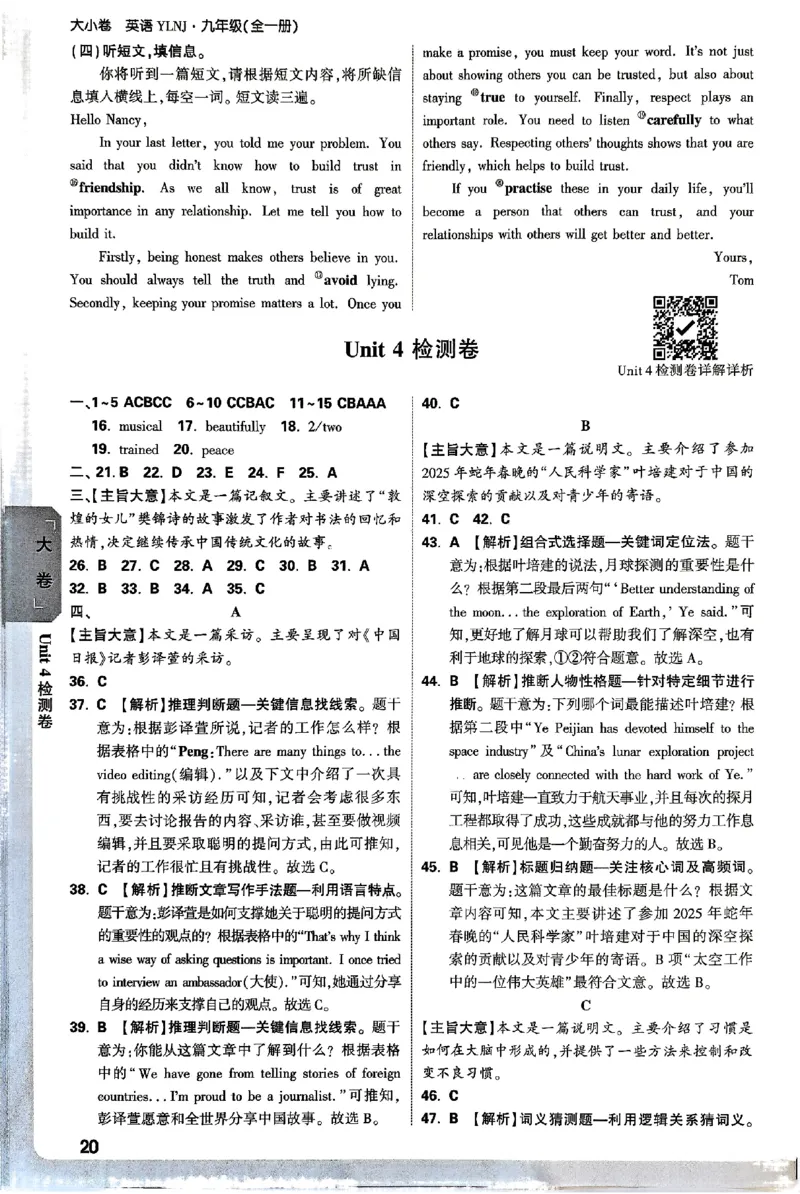 2026《万唯大小卷&bull;英语》9全参考答案(YL)_2026万唯系列预习复习_2026版初中《万唯大小卷》9年级全册（全科多版本）_2026《万唯大小卷&bull;英语》9全(YL)