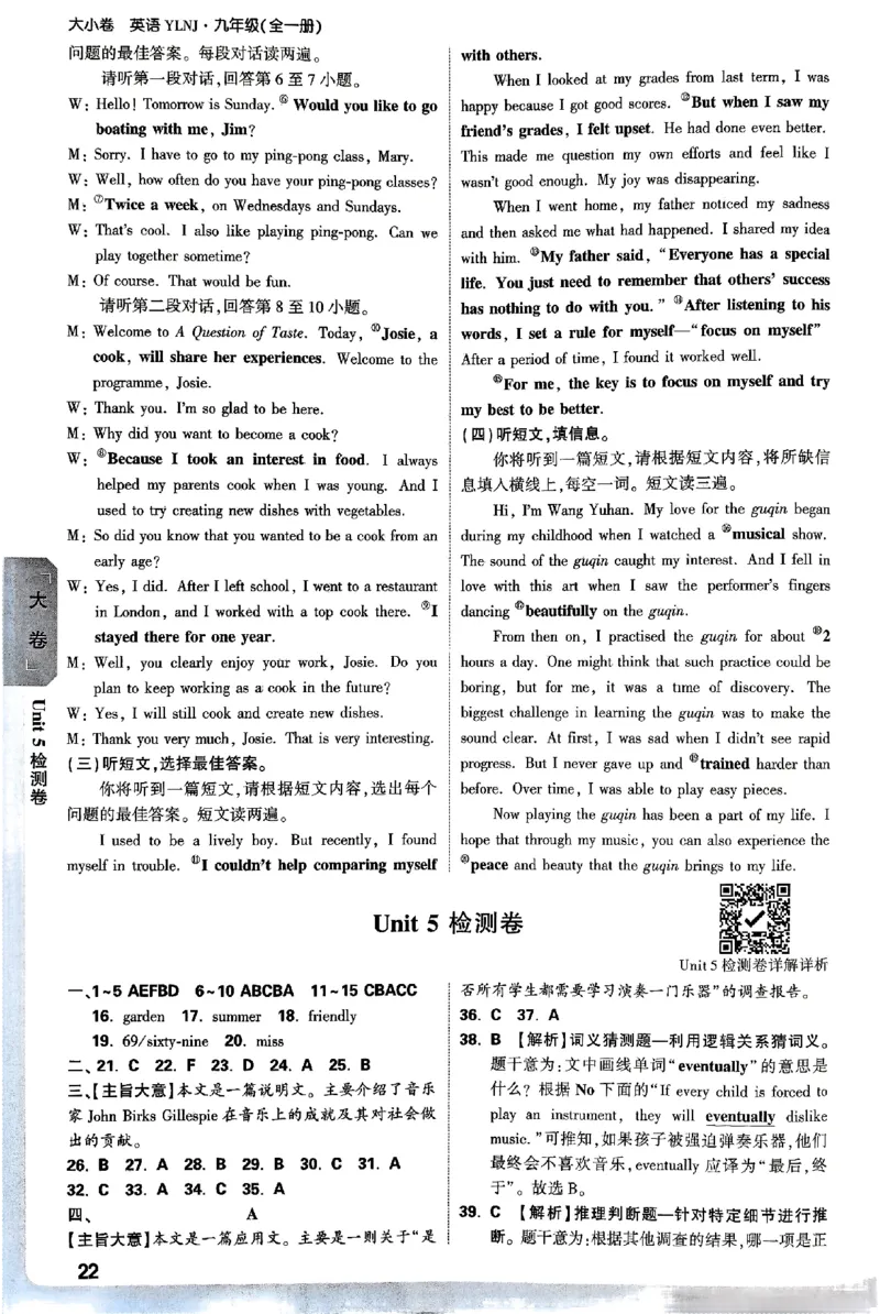 2026《万唯大小卷&bull;英语》9全参考答案(YL)_2026万唯系列预习复习_2026版初中《万唯大小卷》9年级全册（全科多版本）_2026《万唯大小卷&bull;英语》9全(YL)