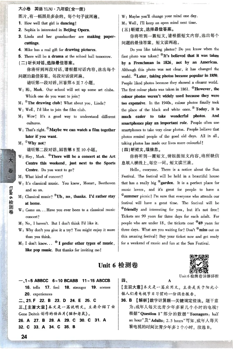 2026《万唯大小卷&bull;英语》9全参考答案(YL)_2026万唯系列预习复习_2026版初中《万唯大小卷》9年级全册（全科多版本）_2026《万唯大小卷&bull;英语》9全(YL)