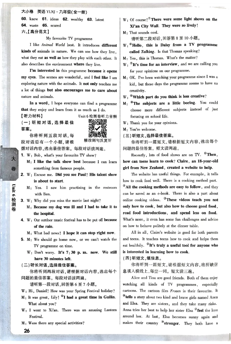 2026《万唯大小卷&bull;英语》9全参考答案(YL)_2026万唯系列预习复习_2026版初中《万唯大小卷》9年级全册（全科多版本）_2026《万唯大小卷&bull;英语》9全(YL)