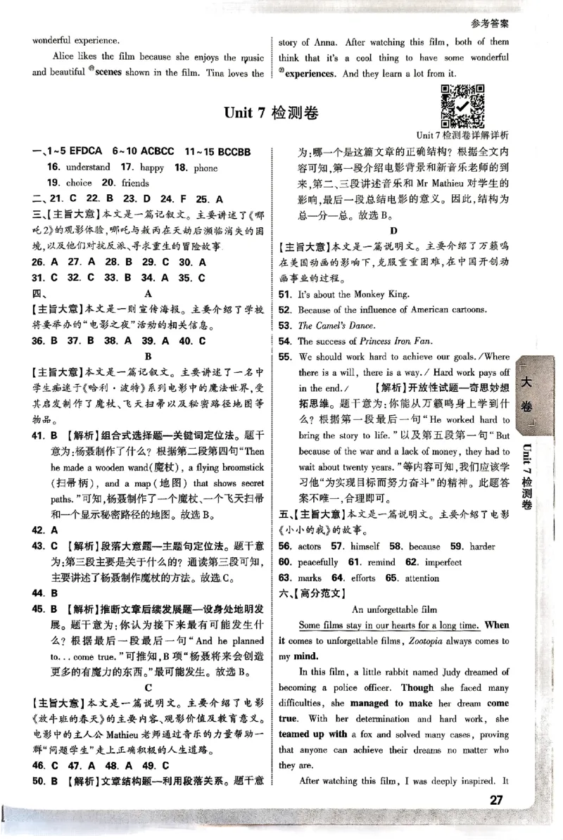 2026《万唯大小卷&bull;英语》9全参考答案(YL)_2026万唯系列预习复习_2026版初中《万唯大小卷》9年级全册（全科多版本）_2026《万唯大小卷&bull;英语》9全(YL)