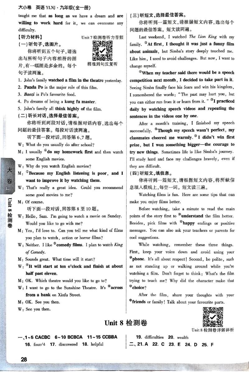 2026《万唯大小卷&bull;英语》9全参考答案(YL)_2026万唯系列预习复习_2026版初中《万唯大小卷》9年级全册（全科多版本）_2026《万唯大小卷&bull;英语》9全(YL)