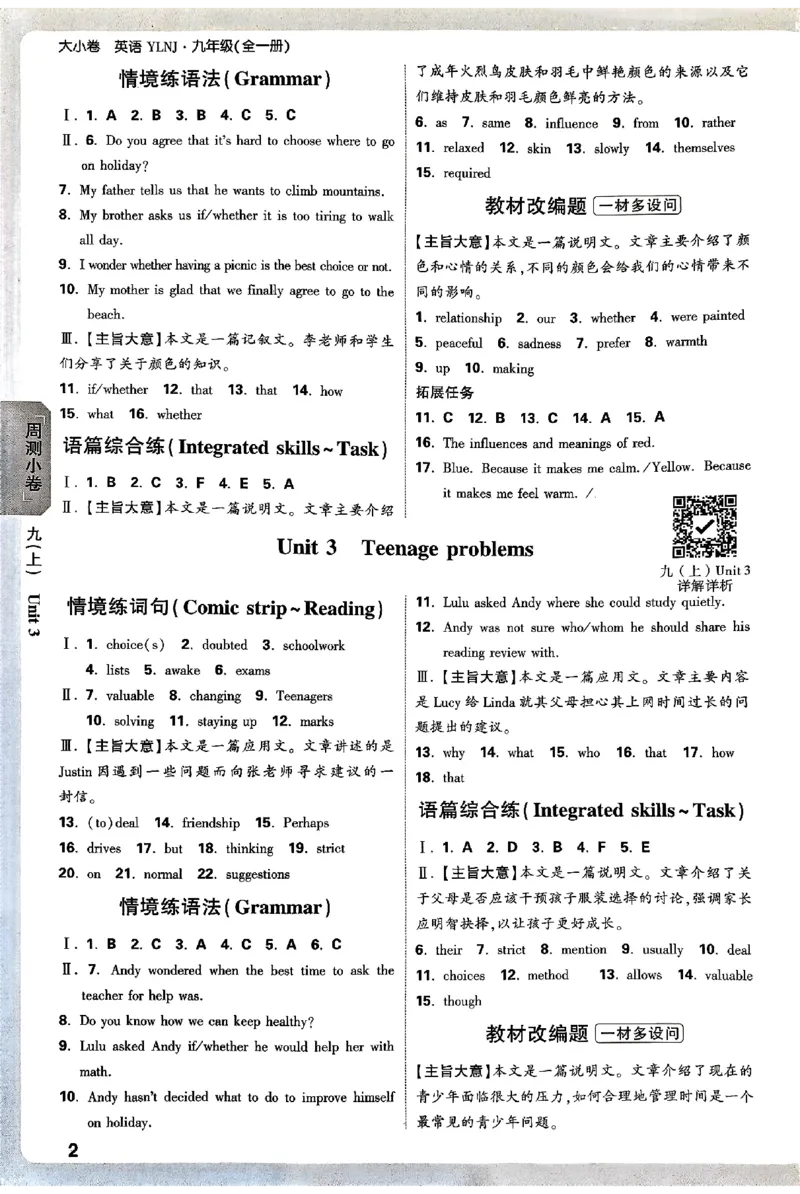 2026《万唯大小卷&bull;英语》9全参考答案(YL)_2026万唯系列预习复习_2026版初中《万唯大小卷》9年级全册（全科多版本）_2026《万唯大小卷&bull;英语》9全(YL)