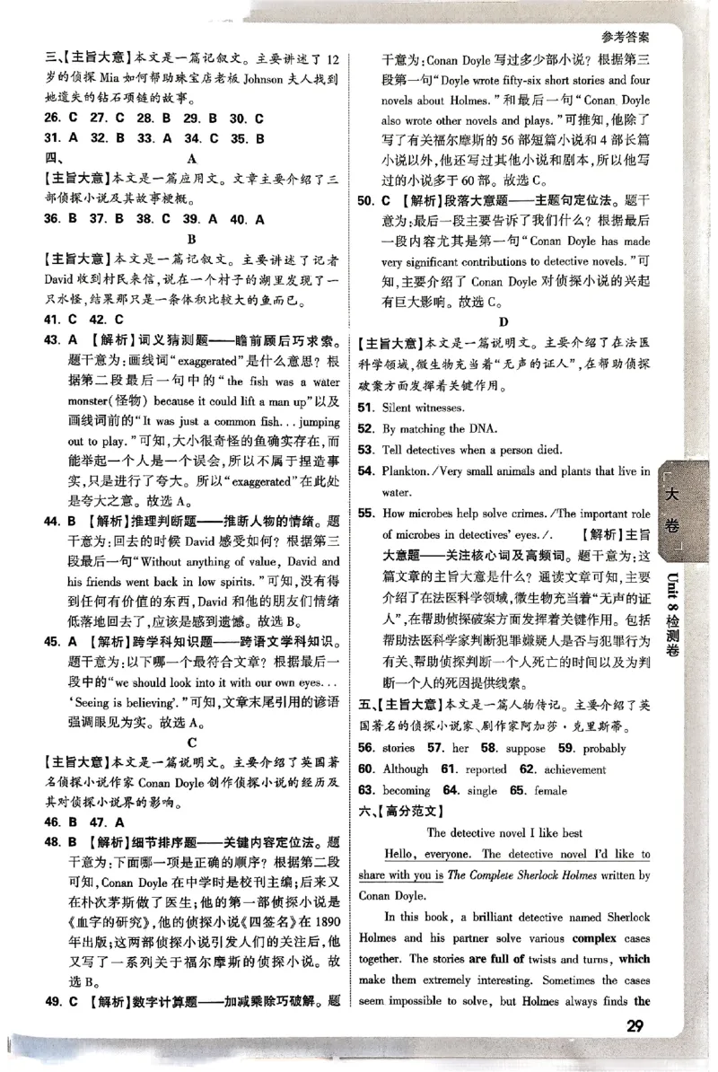 2026《万唯大小卷&bull;英语》9全参考答案(YL)_2026万唯系列预习复习_2026版初中《万唯大小卷》9年级全册（全科多版本）_2026《万唯大小卷&bull;英语》9全(YL)
