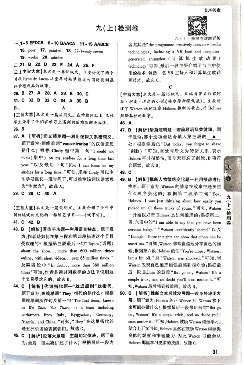 2026《万唯大小卷&bull;英语》9全参考答案(YL)_2026万唯系列预习复习_2026版初中《万唯大小卷》9年级全册（全科多版本）_2026《万唯大小卷&bull;英语》9全(YL)