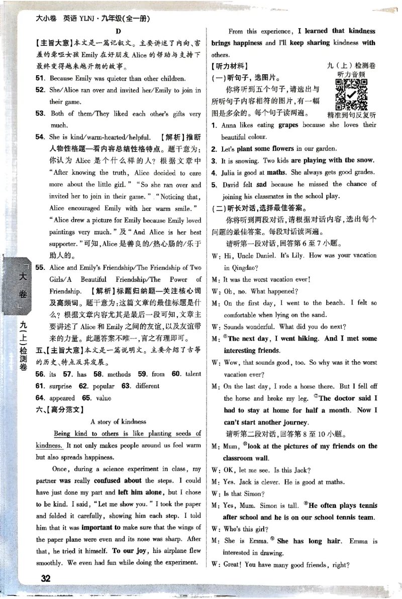 2026《万唯大小卷&bull;英语》9全参考答案(YL)_2026万唯系列预习复习_2026版初中《万唯大小卷》9年级全册（全科多版本）_2026《万唯大小卷&bull;英语》9全(YL)