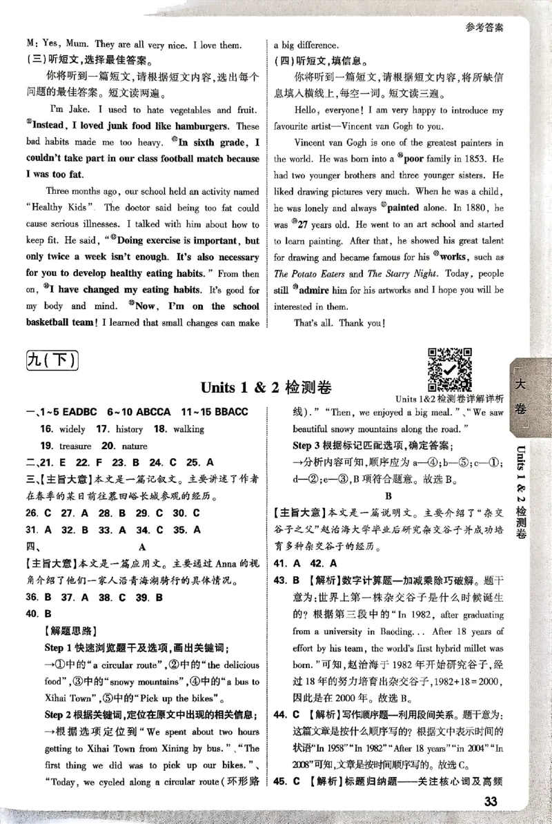 2026《万唯大小卷&bull;英语》9全参考答案(YL)_2026万唯系列预习复习_2026版初中《万唯大小卷》9年级全册（全科多版本）_2026《万唯大小卷&bull;英语》9全(YL)
