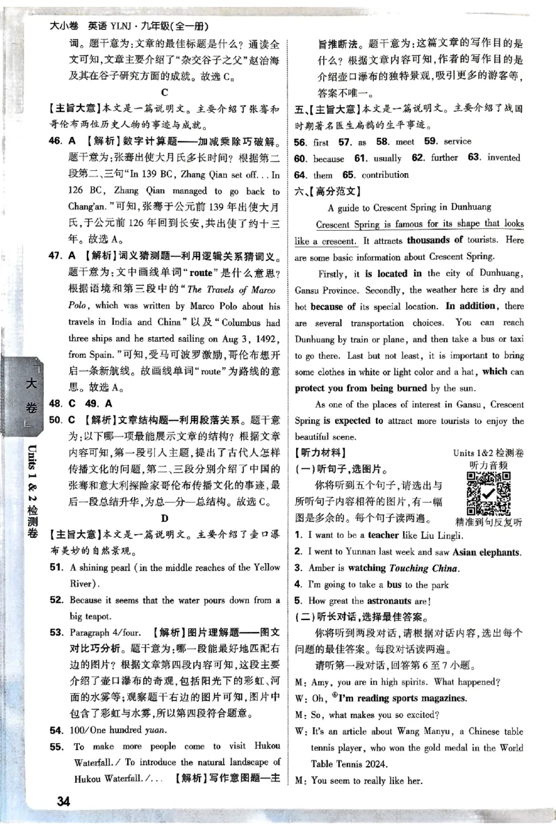 2026《万唯大小卷&bull;英语》9全参考答案(YL)_2026万唯系列预习复习_2026版初中《万唯大小卷》9年级全册（全科多版本）_2026《万唯大小卷&bull;英语》9全(YL)