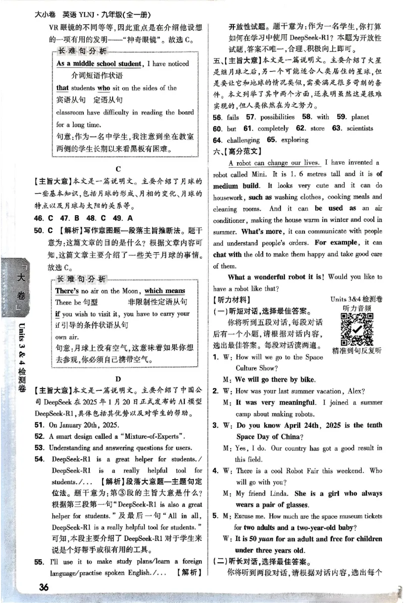 2026《万唯大小卷&bull;英语》9全参考答案(YL)_2026万唯系列预习复习_2026版初中《万唯大小卷》9年级全册（全科多版本）_2026《万唯大小卷&bull;英语》9全(YL)
