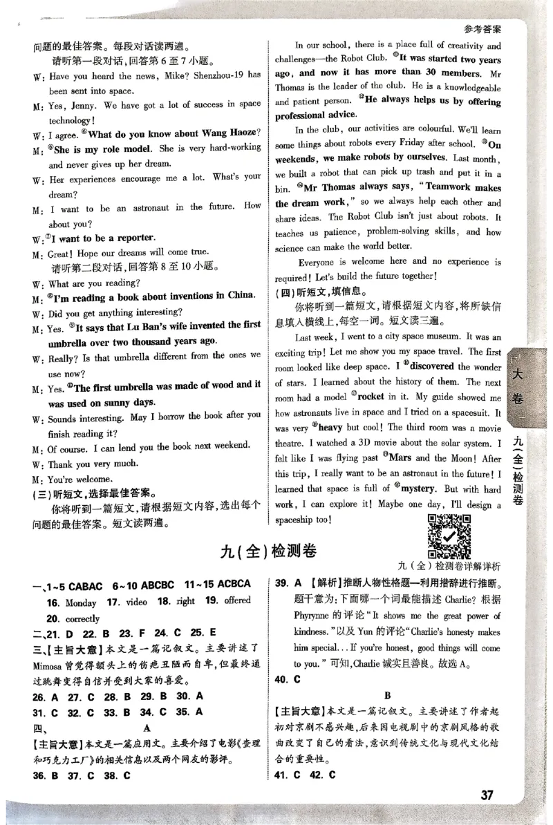 2026《万唯大小卷&bull;英语》9全参考答案(YL)_2026万唯系列预习复习_2026版初中《万唯大小卷》9年级全册（全科多版本）_2026《万唯大小卷&bull;英语》9全(YL)