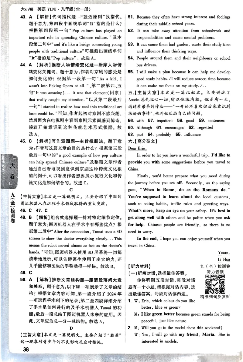 2026《万唯大小卷&bull;英语》9全参考答案(YL)_2026万唯系列预习复习_2026版初中《万唯大小卷》9年级全册（全科多版本）_2026《万唯大小卷&bull;英语》9全(YL)