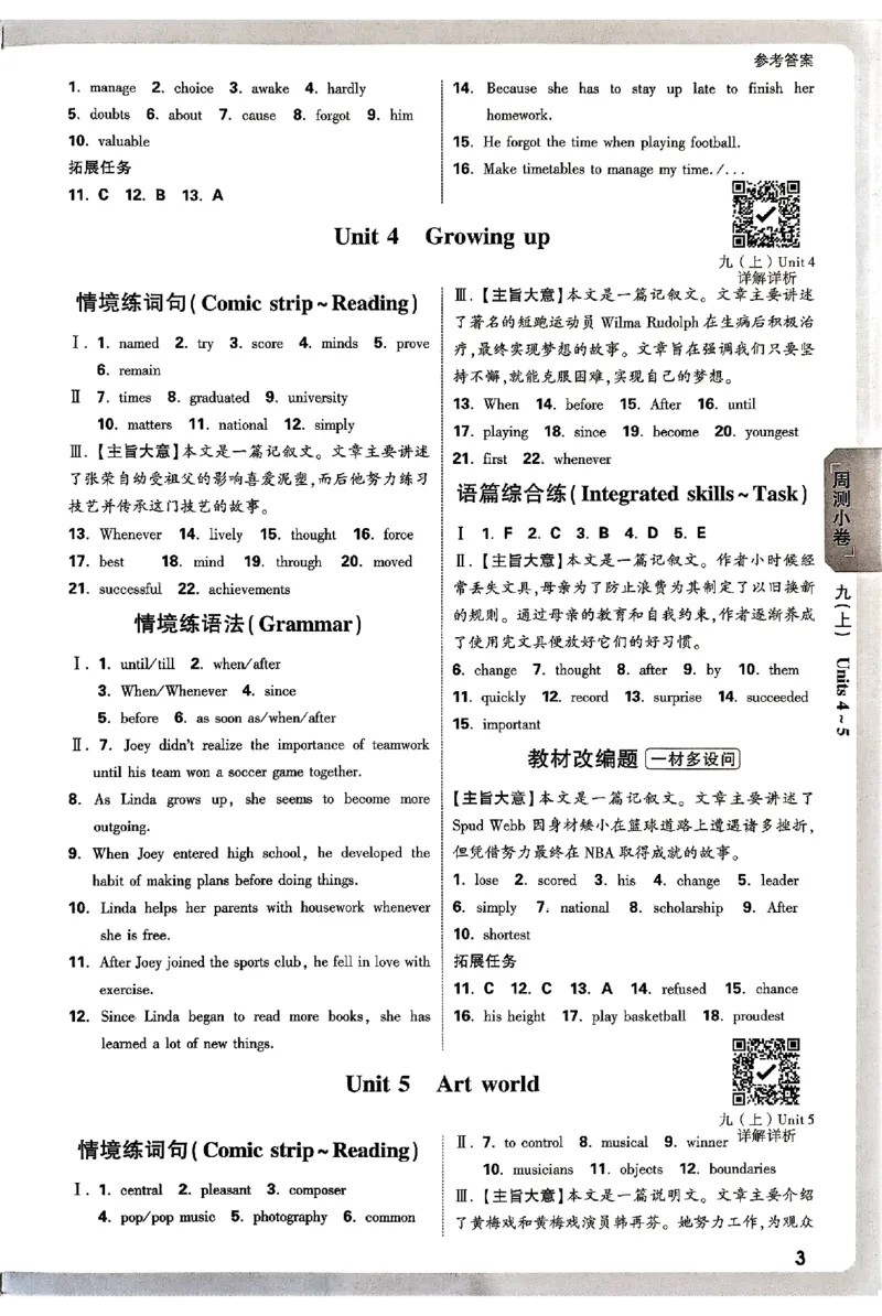 2026《万唯大小卷&bull;英语》9全参考答案(YL)_2026万唯系列预习复习_2026版初中《万唯大小卷》9年级全册（全科多版本）_2026《万唯大小卷&bull;英语》9全(YL)