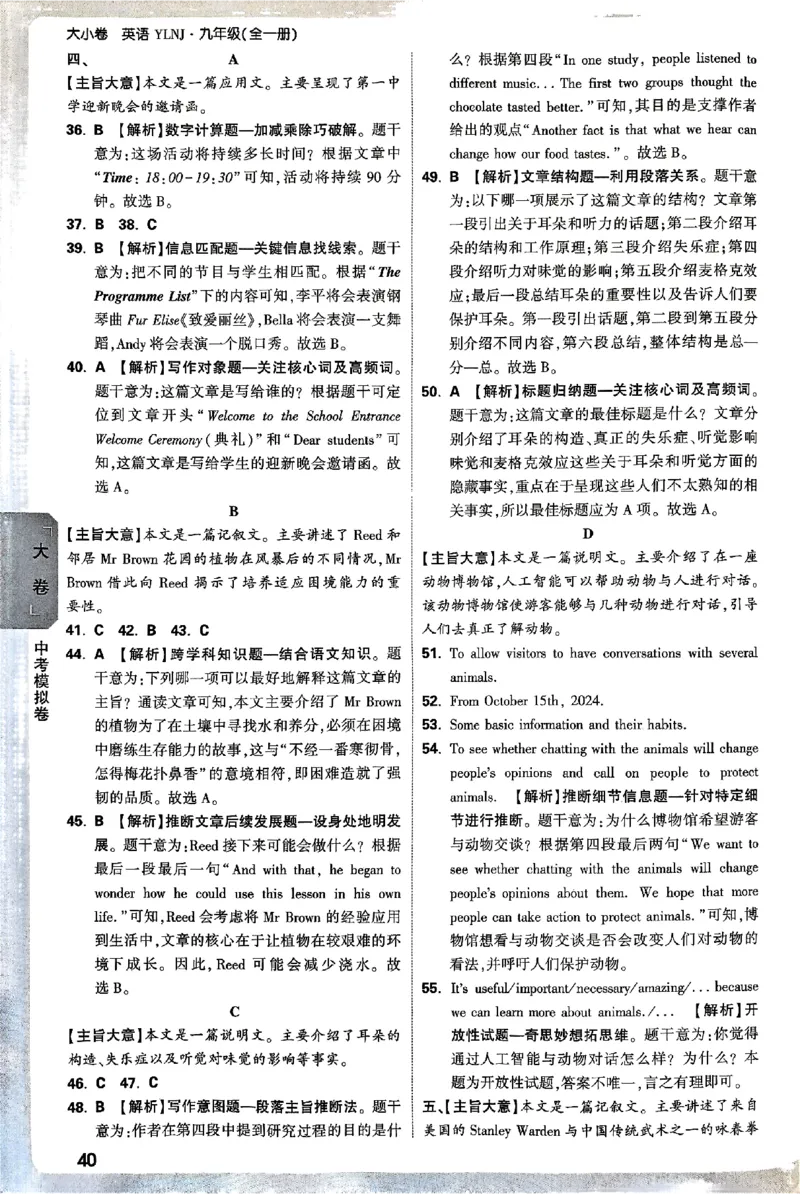 2026《万唯大小卷&bull;英语》9全参考答案(YL)_2026万唯系列预习复习_2026版初中《万唯大小卷》9年级全册（全科多版本）_2026《万唯大小卷&bull;英语》9全(YL)