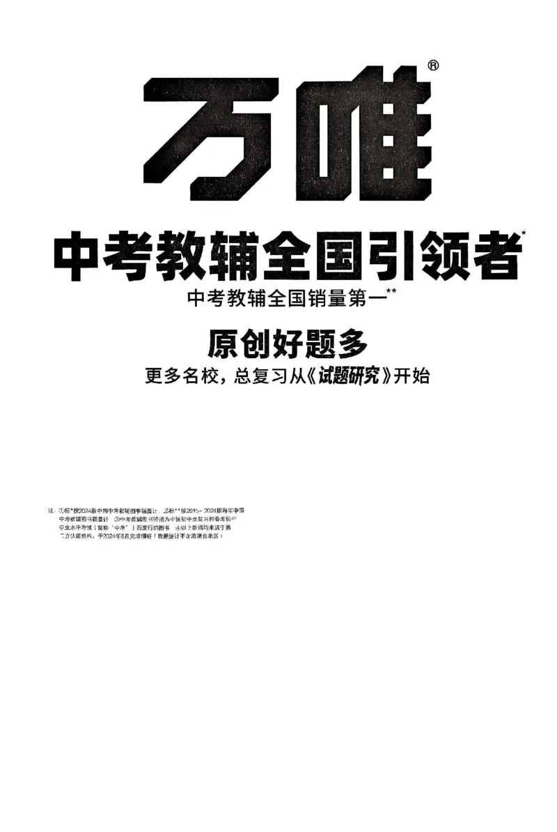 2026《万唯大小卷&bull;英语》9全参考答案(YL)_2026万唯系列预习复习_2026版初中《万唯大小卷》9年级全册（全科多版本）_2026《万唯大小卷&bull;英语》9全(YL)