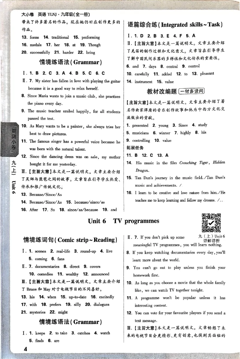 2026《万唯大小卷&bull;英语》9全参考答案(YL)_2026万唯系列预习复习_2026版初中《万唯大小卷》9年级全册（全科多版本）_2026《万唯大小卷&bull;英语》9全(YL)