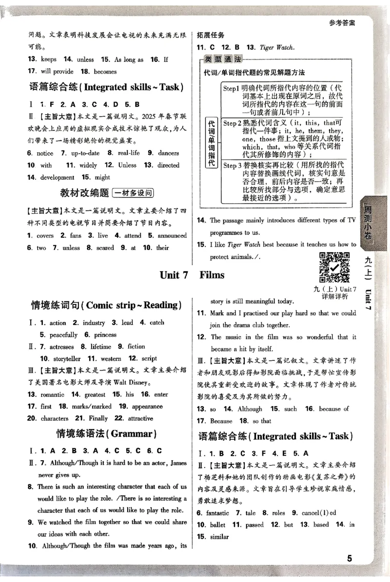 2026《万唯大小卷&bull;英语》9全参考答案(YL)_2026万唯系列预习复习_2026版初中《万唯大小卷》9年级全册（全科多版本）_2026《万唯大小卷&bull;英语》9全(YL)