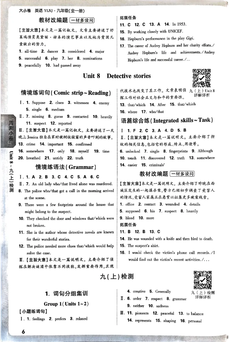 2026《万唯大小卷&bull;英语》9全参考答案(YL)_2026万唯系列预习复习_2026版初中《万唯大小卷》9年级全册（全科多版本）_2026《万唯大小卷&bull;英语》9全(YL)