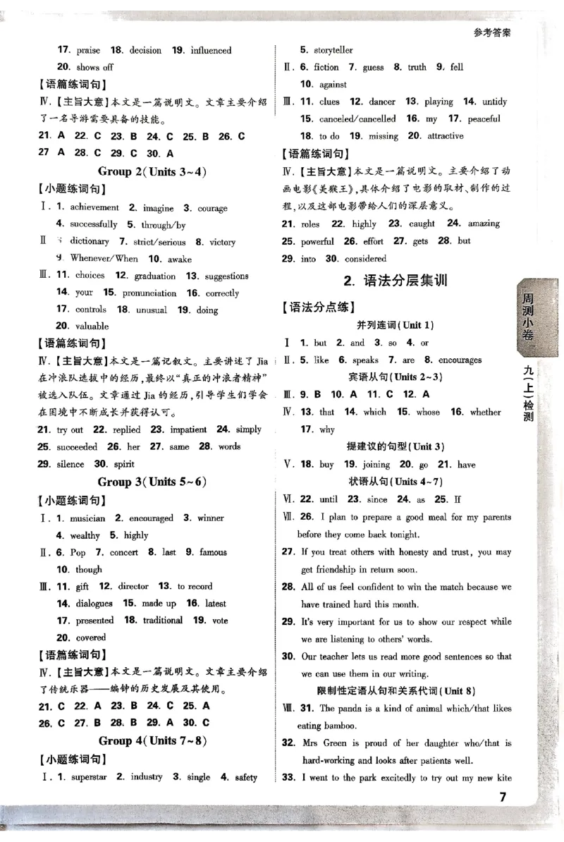 2026《万唯大小卷&bull;英语》9全参考答案(YL)_2026万唯系列预习复习_2026版初中《万唯大小卷》9年级全册（全科多版本）_2026《万唯大小卷&bull;英语》9全(YL)