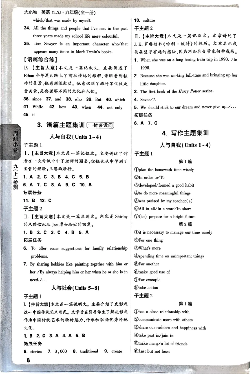 2026《万唯大小卷&bull;英语》9全参考答案(YL)_2026万唯系列预习复习_2026版初中《万唯大小卷》9年级全册（全科多版本）_2026《万唯大小卷&bull;英语》9全(YL)