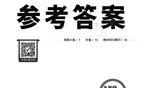 2026《万唯大小卷&bull;英语》9全参考答案(YL)_2026万唯系列预习复习_2026版初中《万唯大小卷》9年级全册（全科多版本）_2026《万唯大小卷&bull;英语》9全(YL)