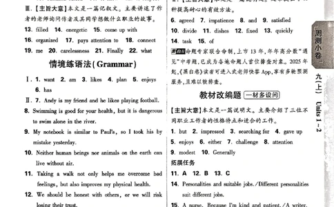 2026《万唯大小卷&bull;英语》9全参考答案(YL)_2026万唯系列预习复习_2026版初中《万唯大小卷》9年级全册（全科多版本）_2026《万唯大小卷&bull;英语》9全(YL)