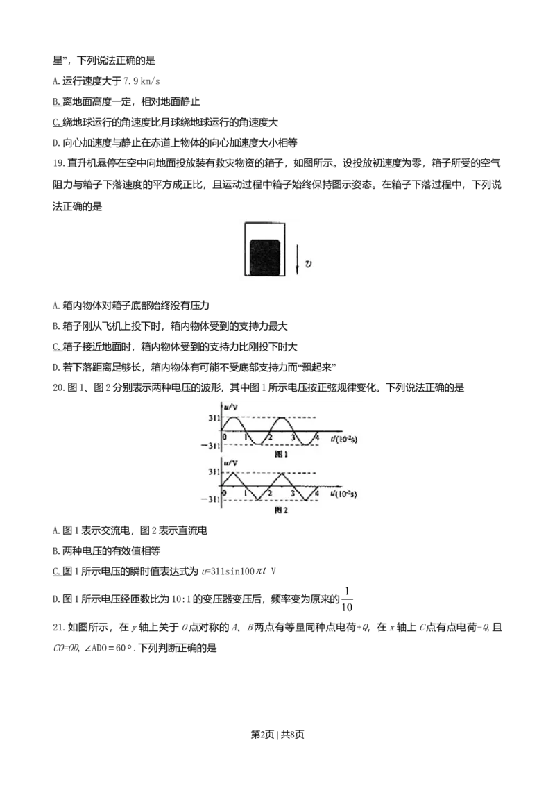 2008年高考物理真题（山东）（空白卷）_1.高考2025全国各省真题+答案_01.2008-2024全国高考真题（按省份分类）_15.山东_2008-2024&middot;（山东）物理高考真题