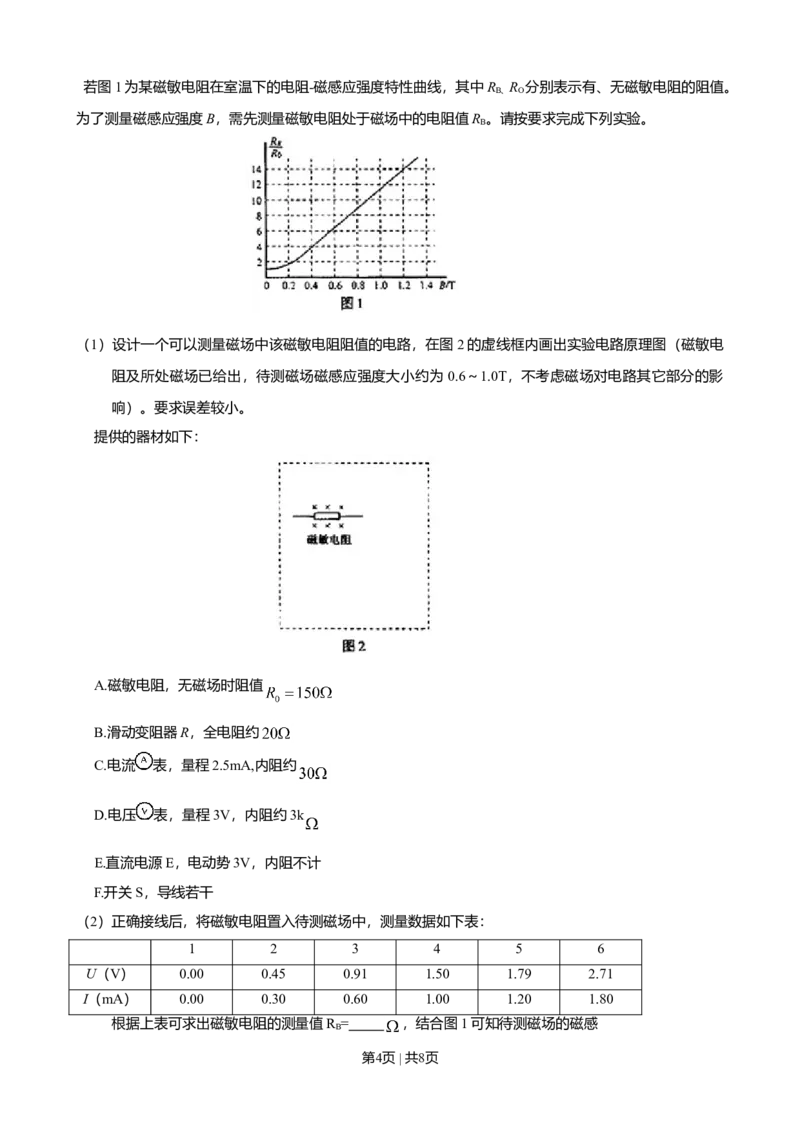2008年高考物理真题（山东）（空白卷）_1.高考2025全国各省真题+答案_01.2008-2024全国高考真题（按省份分类）_15.山东_2008-2024&middot;（山东）物理高考真题
