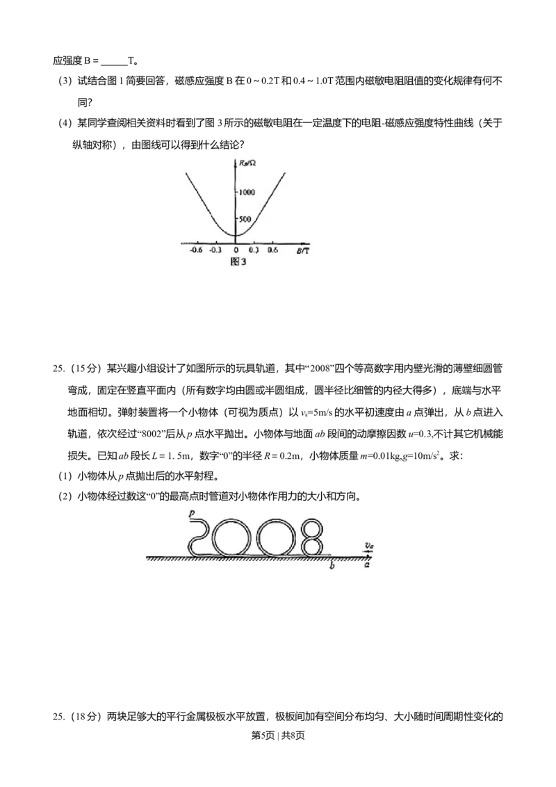 2008年高考物理真题（山东）（空白卷）_1.高考2025全国各省真题+答案_01.2008-2024全国高考真题（按省份分类）_15.山东_2008-2024&middot;（山东）物理高考真题