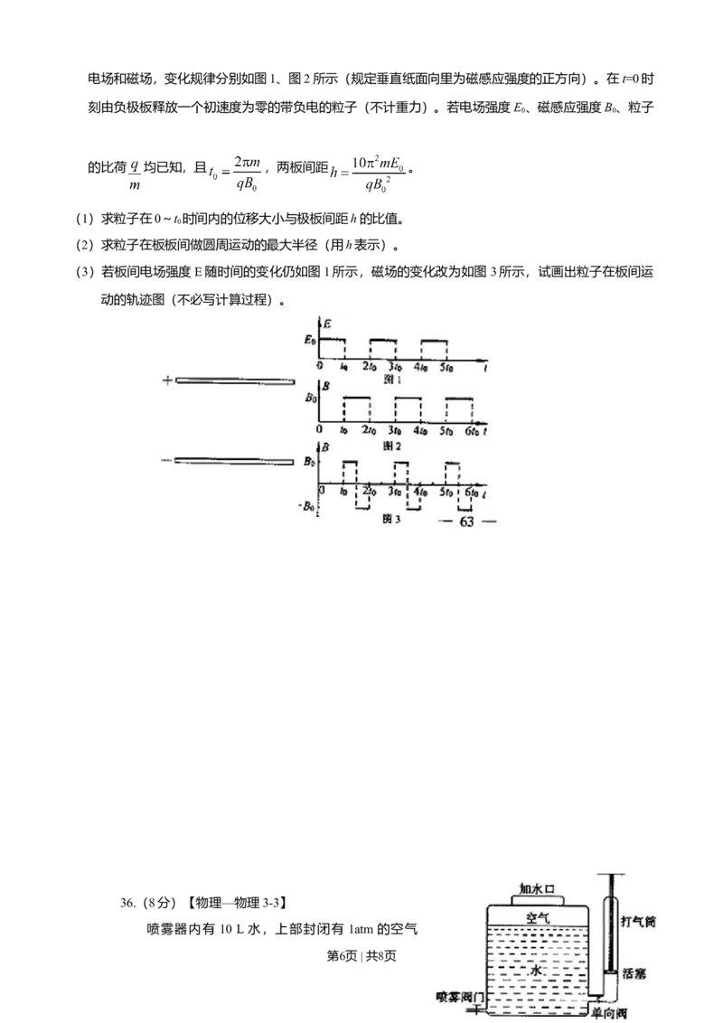 2008年高考物理真题（山东）（空白卷）_1.高考2025全国各省真题+答案_01.2008-2024全国高考真题（按省份分类）_15.山东_2008-2024&middot;（山东）物理高考真题