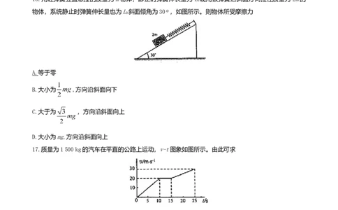 2008年高考物理真题（山东）（空白卷）_1.高考2025全国各省真题+答案_01.2008-2024全国高考真题（按省份分类）_15.山东_2008-2024&middot;（山东）物理高考真题
