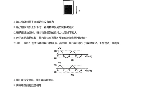 2008年高考物理真题（山东）（空白卷）_1.高考2025全国各省真题+答案_01.2008-2024全国高考真题（按省份分类）_15.山东_2008-2024&middot;（山东）物理高考真题
