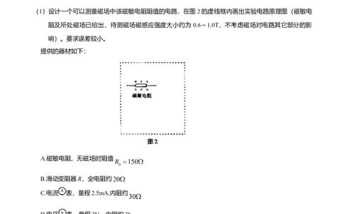 2008年高考物理真题（山东）（空白卷）_1.高考2025全国各省真题+答案_01.2008-2024全国高考真题（按省份分类）_15.山东_2008-2024&middot;（山东）物理高考真题