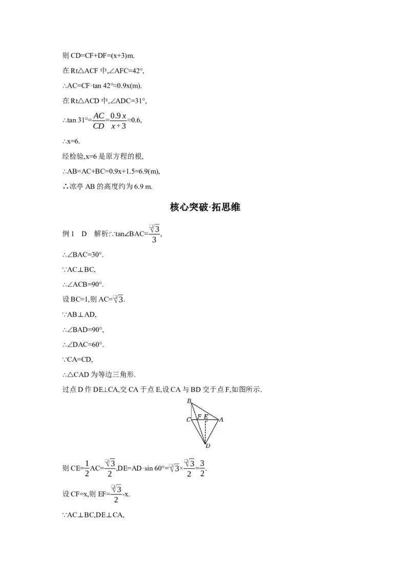 第四章三角形第7节锐角三角函数学案（含答案）2025年中考数学人教版一轮复习_2数学总复习_2025中考复习资料_2025年人教版中考数学一轮复习学案(含答案)