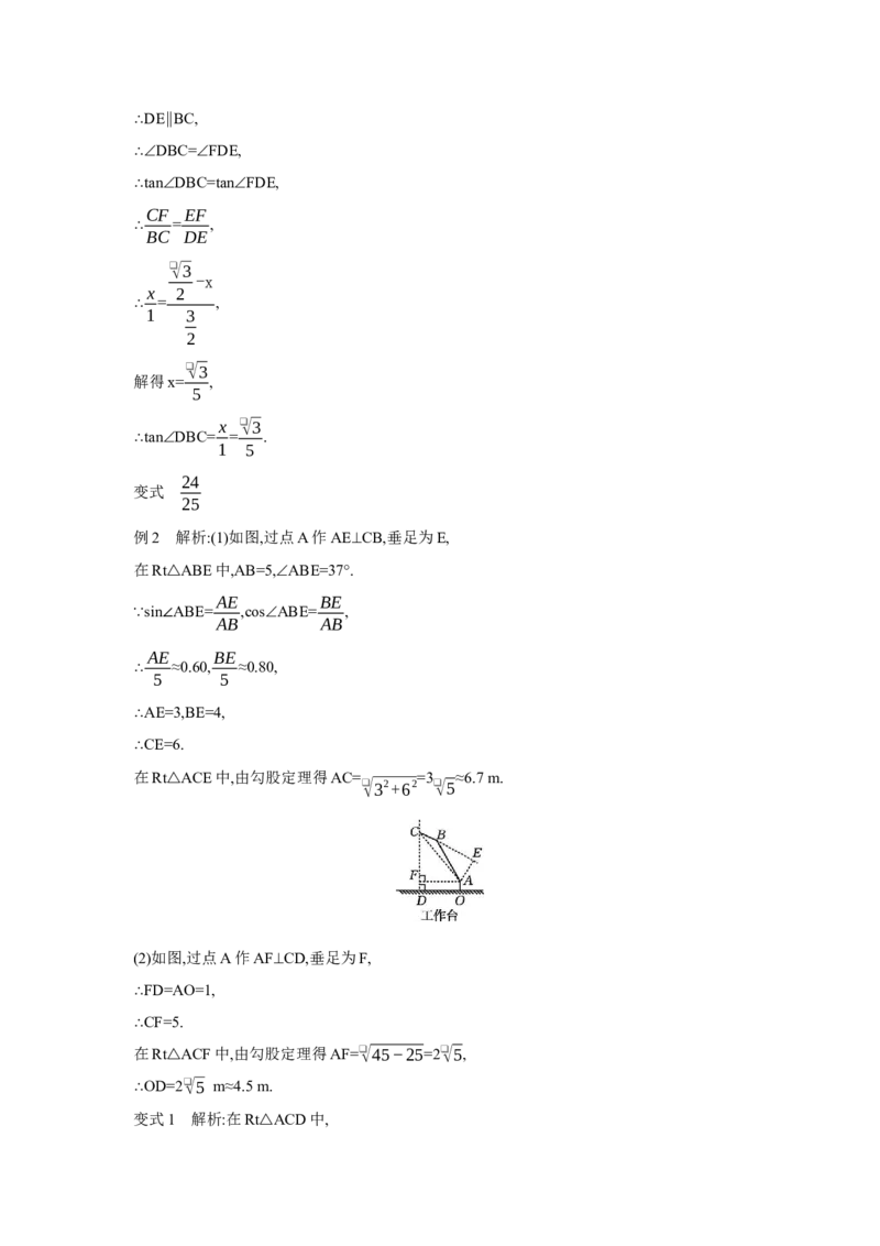第四章三角形第7节锐角三角函数学案（含答案）2025年中考数学人教版一轮复习_2数学总复习_2025中考复习资料_2025年人教版中考数学一轮复习学案(含答案)
