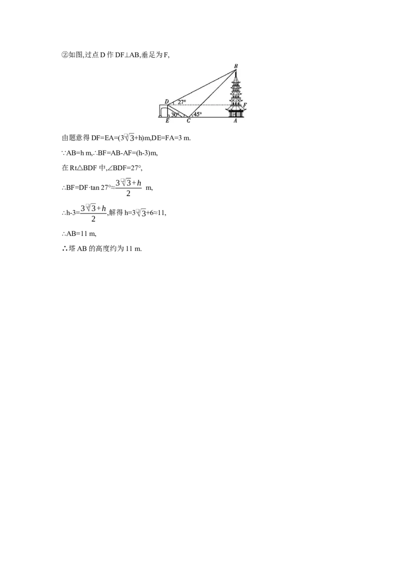 第四章三角形第7节锐角三角函数学案（含答案）2025年中考数学人教版一轮复习_2数学总复习_2025中考复习资料_2025年人教版中考数学一轮复习学案(含答案)