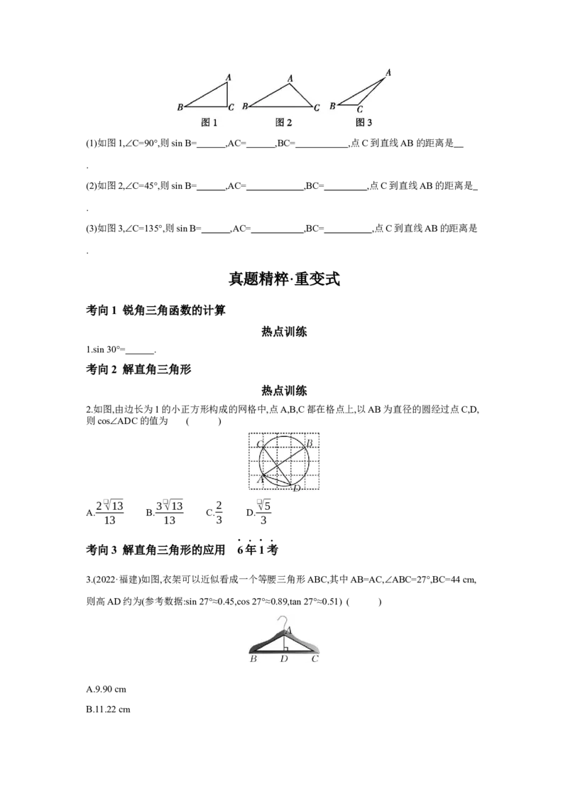第四章三角形第7节锐角三角函数学案（含答案）2025年中考数学人教版一轮复习_2数学总复习_2025中考复习资料_2025年人教版中考数学一轮复习学案(含答案)