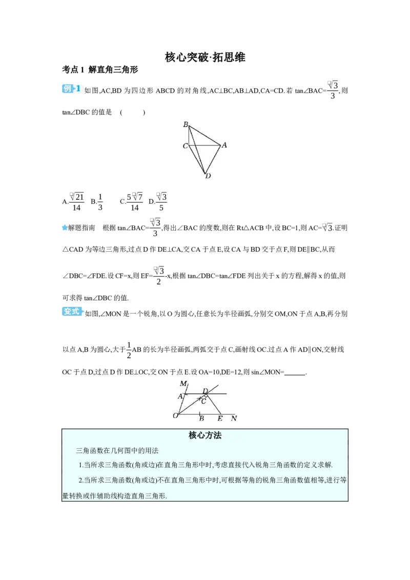 第四章三角形第7节锐角三角函数学案（含答案）2025年中考数学人教版一轮复习_2数学总复习_2025中考复习资料_2025年人教版中考数学一轮复习学案(含答案)
