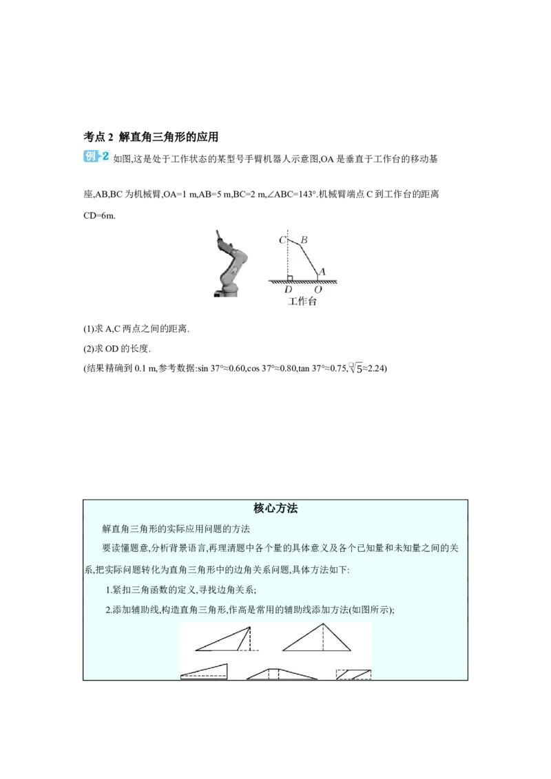 第四章三角形第7节锐角三角函数学案（含答案）2025年中考数学人教版一轮复习_2数学总复习_2025中考复习资料_2025年人教版中考数学一轮复习学案(含答案)