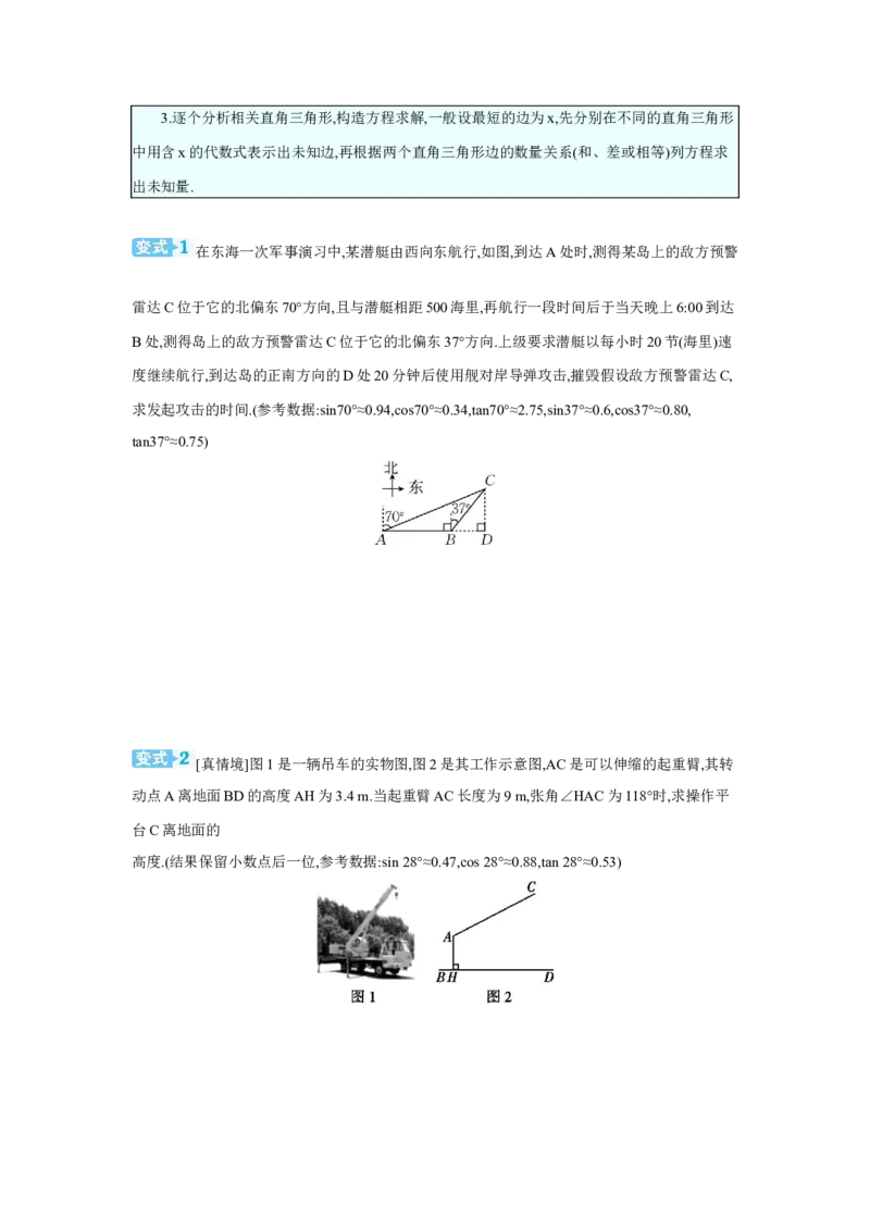 第四章三角形第7节锐角三角函数学案（含答案）2025年中考数学人教版一轮复习_2数学总复习_2025中考复习资料_2025年人教版中考数学一轮复习学案(含答案)