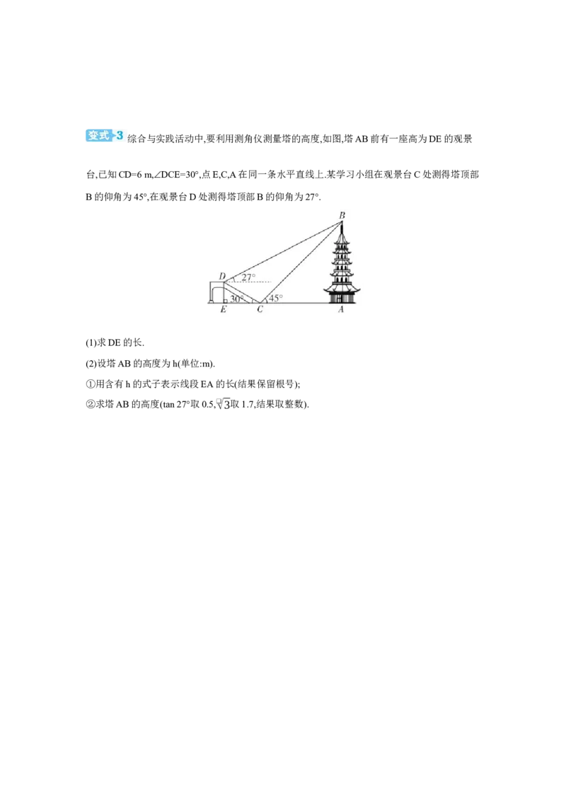第四章三角形第7节锐角三角函数学案（含答案）2025年中考数学人教版一轮复习_2数学总复习_2025中考复习资料_2025年人教版中考数学一轮复习学案(含答案)