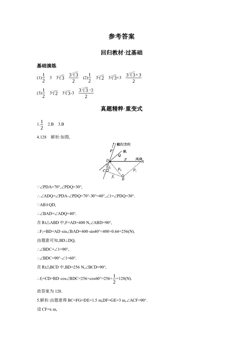 第四章三角形第7节锐角三角函数学案（含答案）2025年中考数学人教版一轮复习_2数学总复习_2025中考复习资料_2025年人教版中考数学一轮复习学案(含答案)