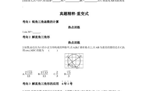 第四章三角形第7节锐角三角函数学案（含答案）2025年中考数学人教版一轮复习_2数学总复习_2025中考复习资料_2025年人教版中考数学一轮复习学案(含答案)