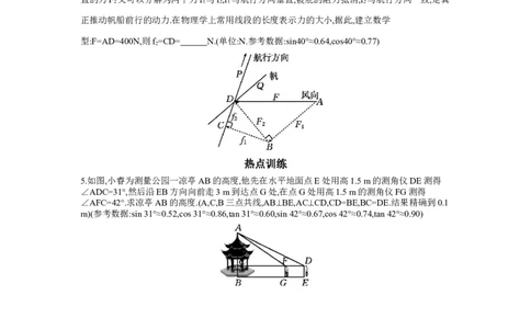 第四章三角形第7节锐角三角函数学案（含答案）2025年中考数学人教版一轮复习_2数学总复习_2025中考复习资料_2025年人教版中考数学一轮复习学案(含答案)