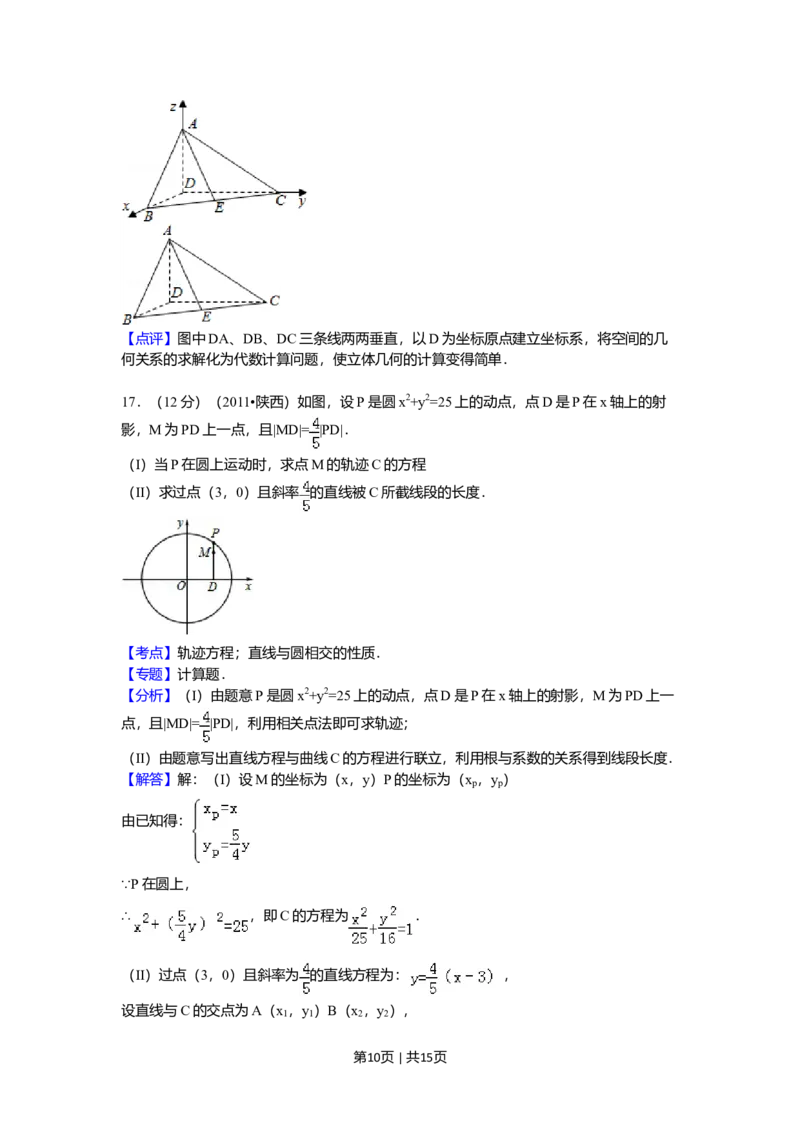 2011年高考数学试卷（理）（陕西）（解析卷）_1.高考2025全国各省真题+答案_01.2008-2024全国高考真题（按省份分类）_17.陕西_2008-2024&middot;（陕西）数学高考真题