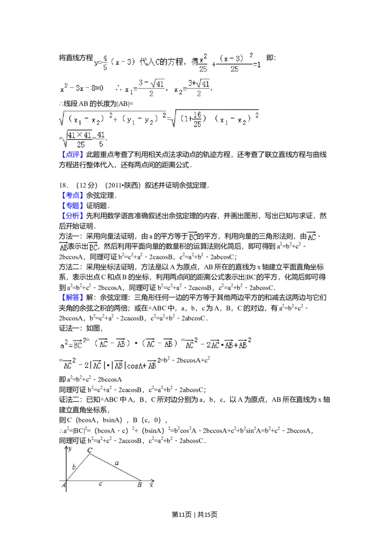 2011年高考数学试卷（理）（陕西）（解析卷）_1.高考2025全国各省真题+答案_01.2008-2024全国高考真题（按省份分类）_17.陕西_2008-2024&middot;（陕西）数学高考真题