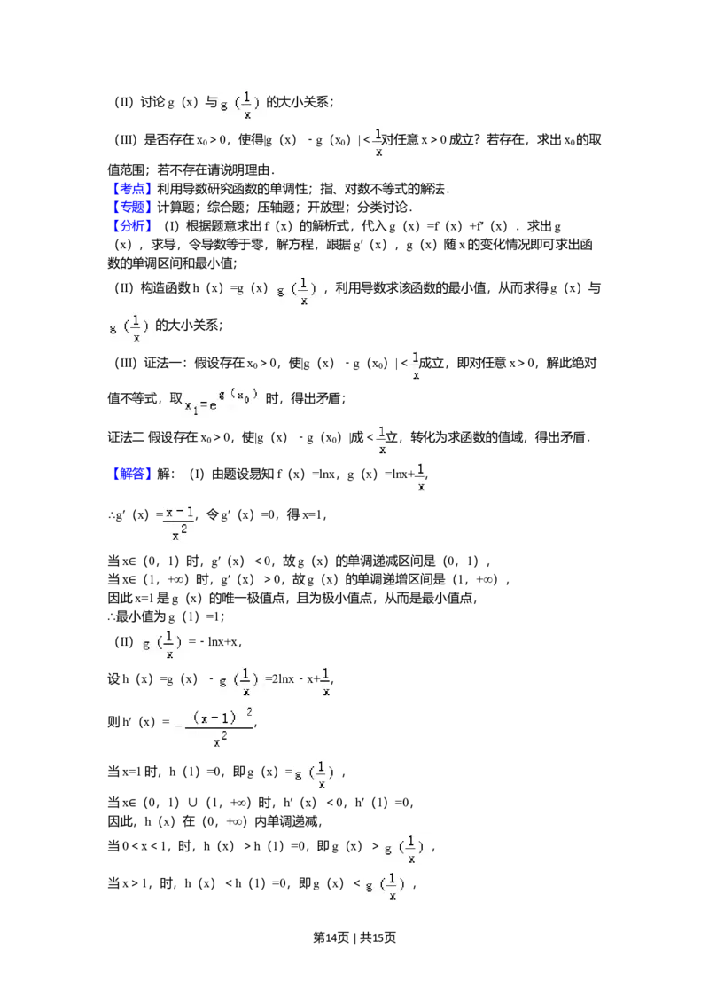 2011年高考数学试卷（理）（陕西）（解析卷）_1.高考2025全国各省真题+答案_01.2008-2024全国高考真题（按省份分类）_17.陕西_2008-2024&middot;（陕西）数学高考真题