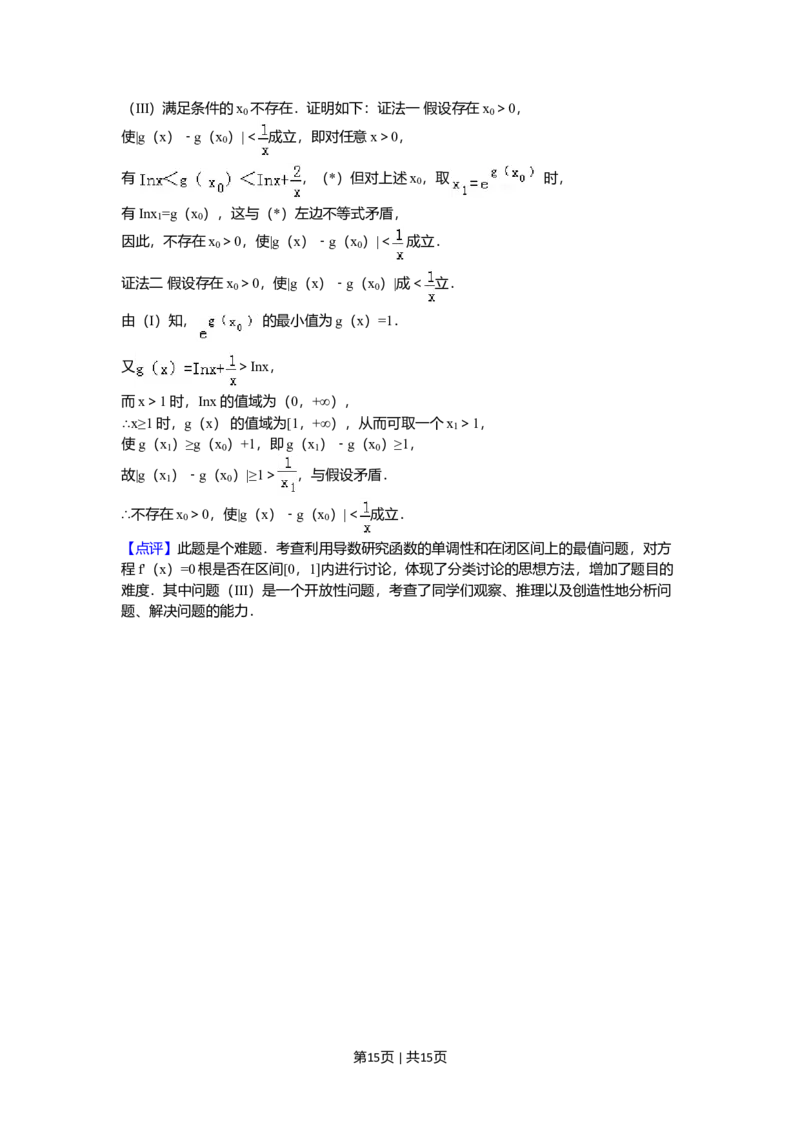2011年高考数学试卷（理）（陕西）（解析卷）_1.高考2025全国各省真题+答案_01.2008-2024全国高考真题（按省份分类）_17.陕西_2008-2024&middot;（陕西）数学高考真题