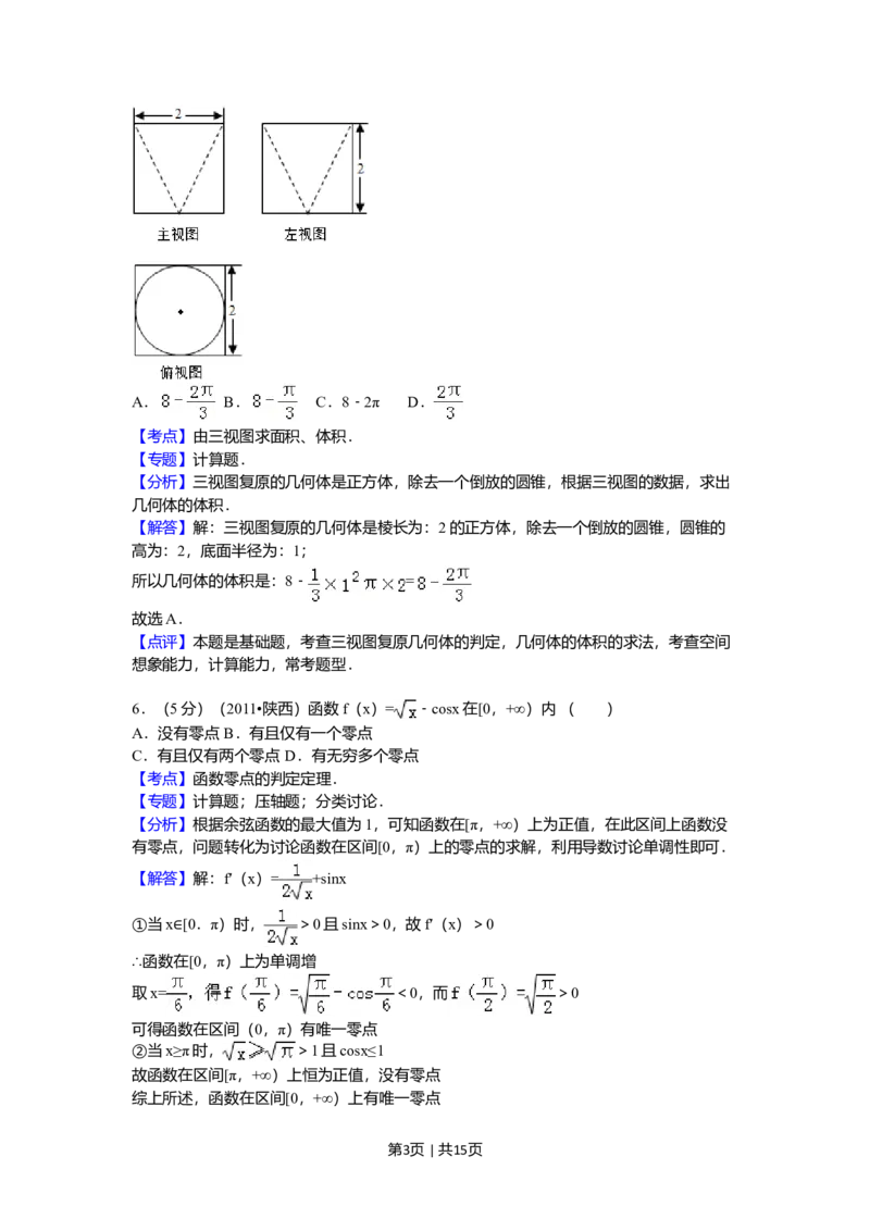 2011年高考数学试卷（理）（陕西）（解析卷）_1.高考2025全国各省真题+答案_01.2008-2024全国高考真题（按省份分类）_17.陕西_2008-2024&middot;（陕西）数学高考真题