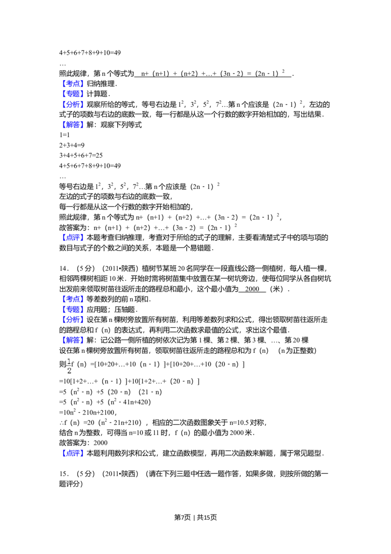 2011年高考数学试卷（理）（陕西）（解析卷）_1.高考2025全国各省真题+答案_01.2008-2024全国高考真题（按省份分类）_17.陕西_2008-2024&middot;（陕西）数学高考真题